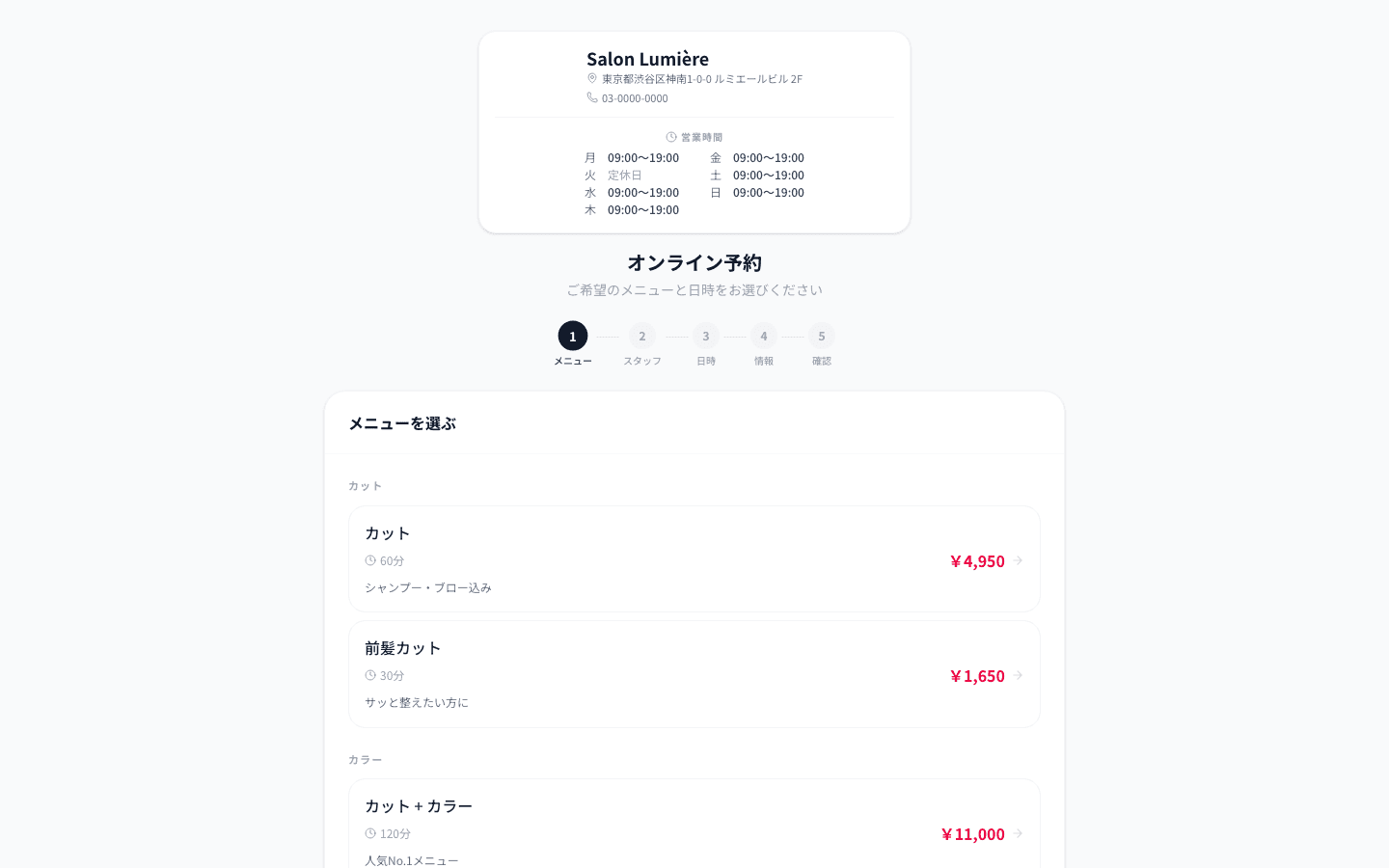サロン専用のWeb予約ページ